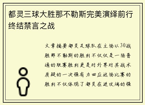 都灵三球大胜那不勒斯完美演绎前行终结禁言之战