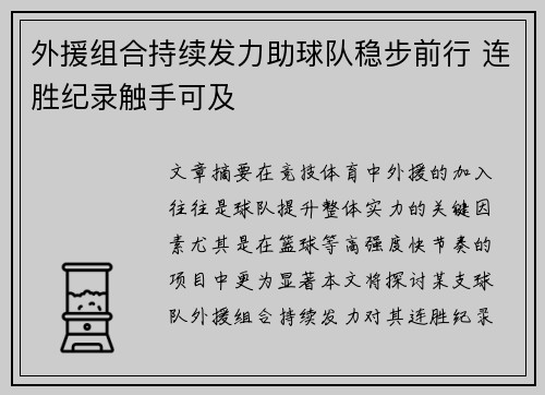 外援组合持续发力助球队稳步前行 连胜纪录触手可及