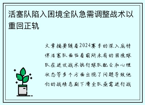 活塞队陷入困境全队急需调整战术以重回正轨