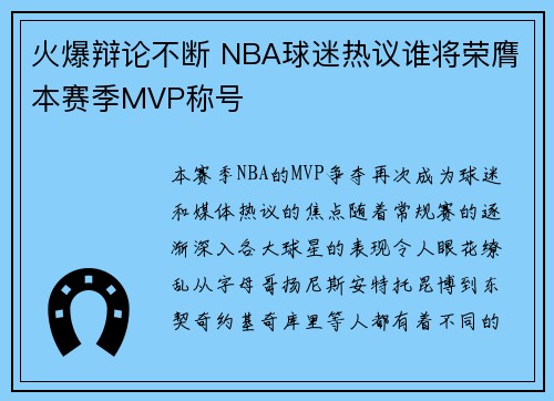 火爆辩论不断 NBA球迷热议谁将荣膺本赛季MVP称号