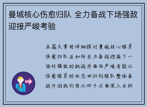 曼城核心伤愈归队 全力备战下场强敌迎接严峻考验