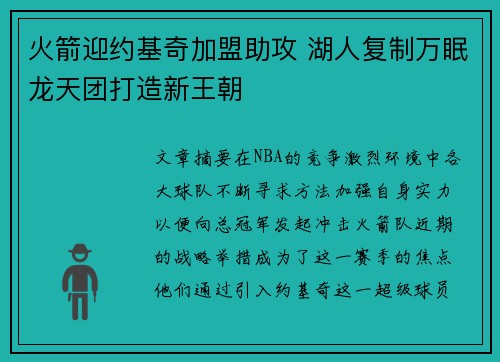 火箭迎约基奇加盟助攻 湖人复制万眠龙天团打造新王朝