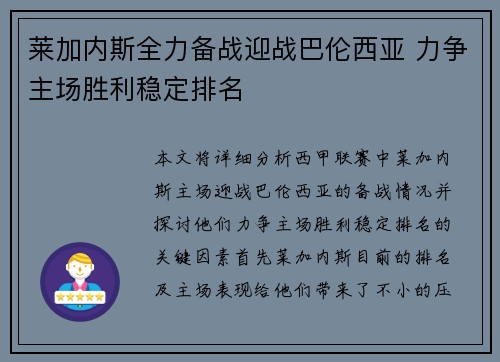 莱加内斯全力备战迎战巴伦西亚 力争主场胜利稳定排名