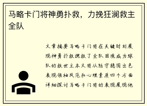 马略卡门将神勇扑救，力挽狂澜救主全队