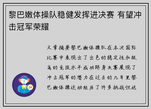 黎巴嫩体操队稳健发挥进决赛 有望冲击冠军荣耀