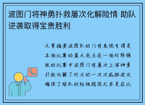 波图门将神勇扑救屡次化解险情 助队逆袭取得宝贵胜利